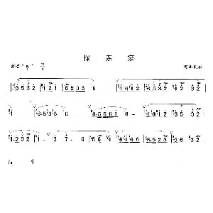 笛子谱 | 探亲家 河北民歌