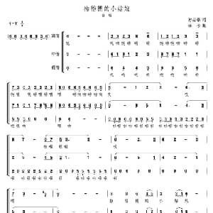 拾稻穗的小姑娘_儿歌乐谱_词曲:孙必泰 颂今