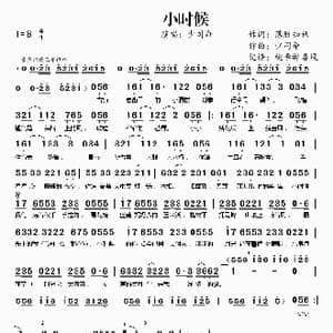 小时候_歌曲简谱_词曲:落雁知秋 少司命