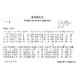俄 金色的灯火_歌谱投稿