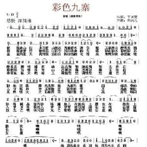 彩色九寨_民歌简谱_词曲:丁常菊 刘兴元