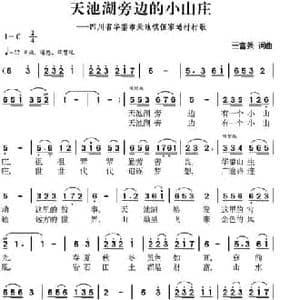 天池湖旁边的小山庄_民歌简谱_词曲:王富强 王富强
