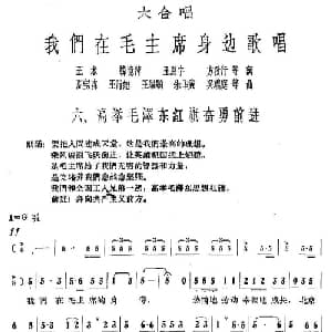 高举毛泽东红旗奋勇前进_合唱歌谱_词曲:王术 等 夏宝森 等