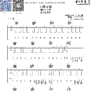 无限可能 吉他谱 丢火车乐队 音艺乐器