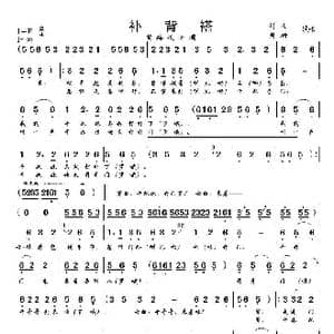 补背褡_歌曲简谱_词曲:未知 未知