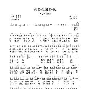 我为祖国骄傲_歌曲简谱_词曲:瞿琮 杨青山