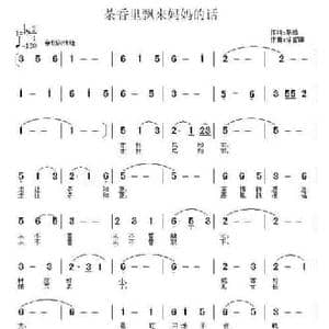 茶香里飘来妈妈的话_民歌简谱_词曲:黎强 徐富田