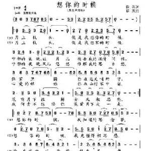 想你的时候_民歌简谱_词曲:佚名 高福友
