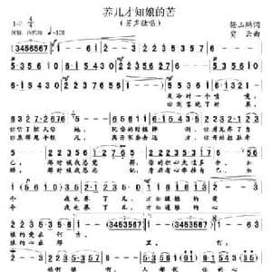 养儿才知娘的苦_民歌简谱_词曲:杨玉鹏 贾云