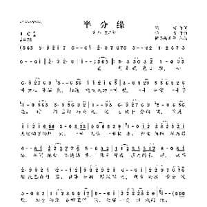 半分缘_歌曲简谱_词曲:轻轻 雨露