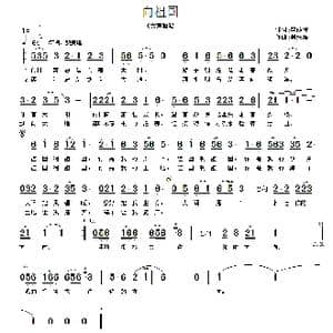 向祖国_歌曲简谱_词曲:李荫保 吴宏维