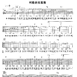 柯勒的木笛舞 吉他谱
