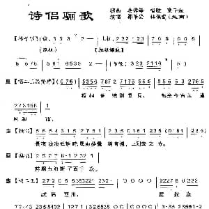 粤剧粤曲 诗侣骊歌