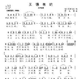 无锡有约_民歌简谱_词曲:胡永军 唐志宏 缪生勤