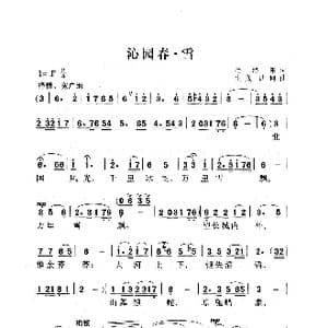 沁园春 雪_歌曲简谱_词曲:毛泽东 生茂 唐诃