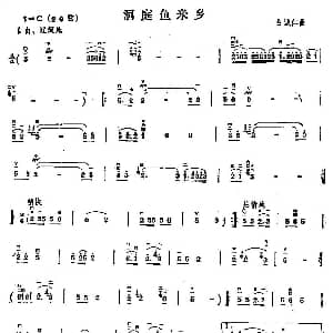 二胡谱 | 洞庭鱼米乡 白诚仁