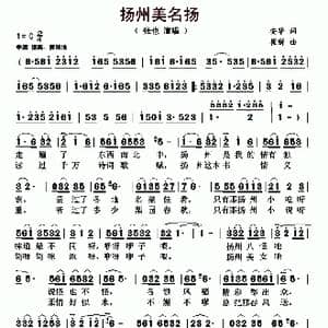 扬州美名扬_歌曲简谱_词曲:安华 崔新