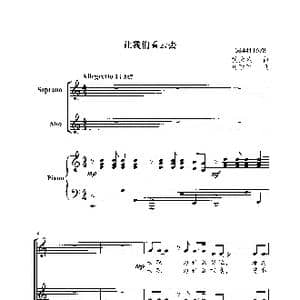 让我们看云去合唱谱_歌谱投稿