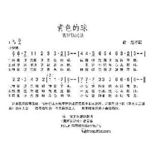 青色的球_歌谱投稿