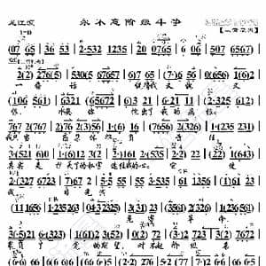 龙江颂 永不忘阶级斗争_歌曲简谱_词曲:暂无 恒流星制谱