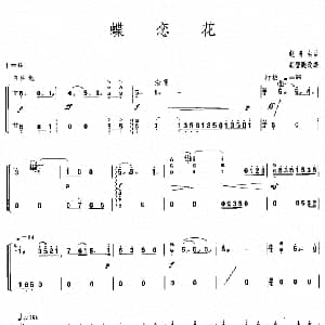 古筝谱 | 蝶恋花 赵开生曲 胡登跳改编版 赵开生曲 胡登跳改编