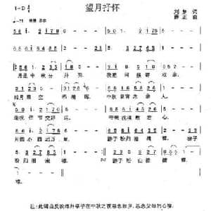 望月抒怀_民歌简谱_词曲:刘梦 薛正
