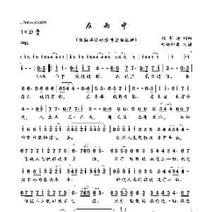 在雨中_歌曲简谱_词曲:刘家昌 刘家昌