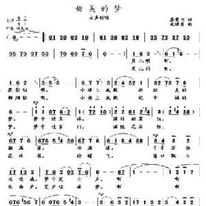 甜美的梦_民歌简谱_词曲:龚爱书 武进勇