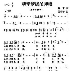 魂牵梦萦吊脚搂_民歌简谱_词曲:鲁絮 吕少贤