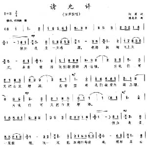请允许_美声唱法乐谱_词曲:柯岩 傅庚辰