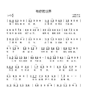 有你的世界_通俗唱法乐谱_词曲:一生爱刀 0 yhmwms