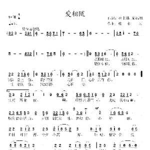 爱相随_歌曲简谱_词曲:孙书林施福明 张提琴