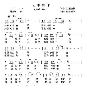 心中有你_通俗唱法乐谱_词曲:沙漠独舞 随歌飘洒