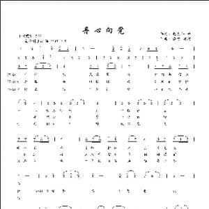 丹心向党_歌曲简谱_词曲:张大伟 等 齐峰 刘琦