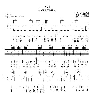 送别 吉他谱 李叔同