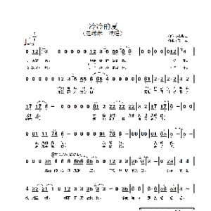 冷冷的夏_歌谱投稿_词曲:姚若龙