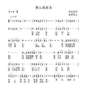 爱从热泪来_民歌简谱_词曲:呙定杰 夏宝森