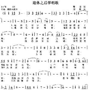 退休之后学唱歌_歌曲简谱_词曲:培地 绿歌