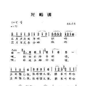 龙船调_歌曲简谱_词曲:湖北民歌