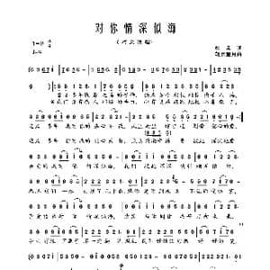 对你情深似海_歌曲简谱_词曲:梅朵 轻云望月