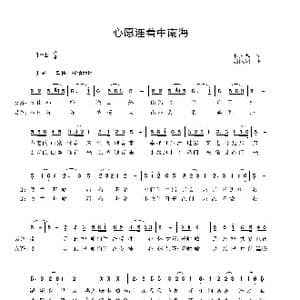心愿连着中南海_歌曲简谱_词曲:和大海 唐跃洲