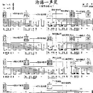 沧海一声笑 吉他谱 黄霑曲 杜新春改编