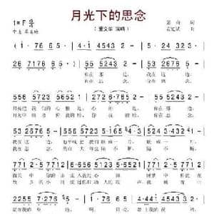 月光下的思念_民歌简谱_词曲:张南 孟宪斌