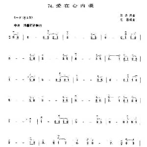二胡谱 | 爱在心内暖 顾嘉辉曲 王憓编曲