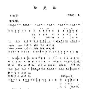 学英语_歌谱投稿_词曲:张馨月 张馨月