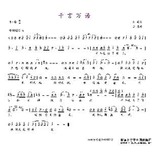 千言万语_歌谱投稿_词曲:尔英 古月