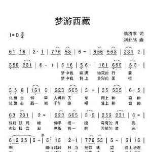 梦游西藏_民歌简谱_词曲:翁济农 刘北休