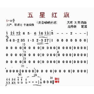 五星红旗_歌曲简谱_词曲: 赵丹林配器
