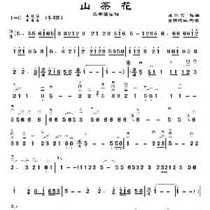 山茶花_歌曲简谱_词曲: 景楼改编