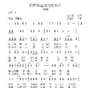 你在那里过得好吗？_歌曲简谱_词曲:黄进军 黄进军